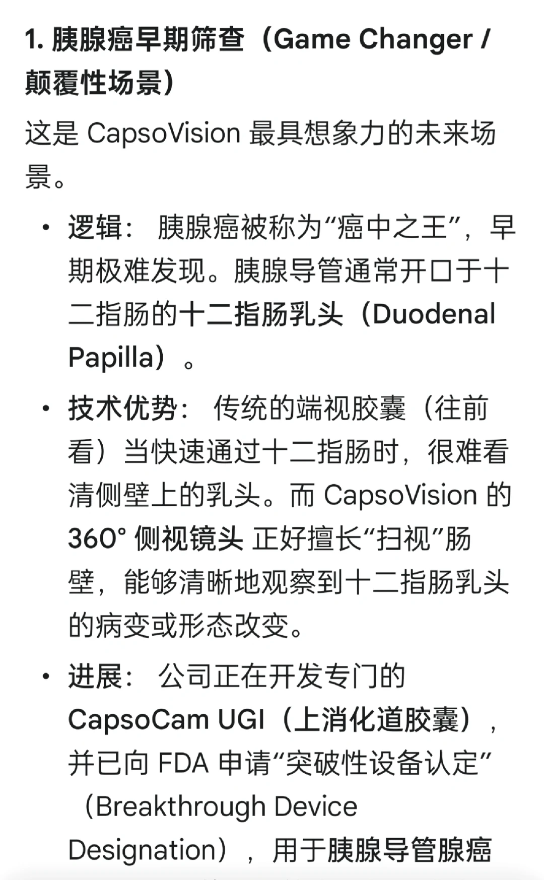 2026年最值得跟踪的医疗标的?