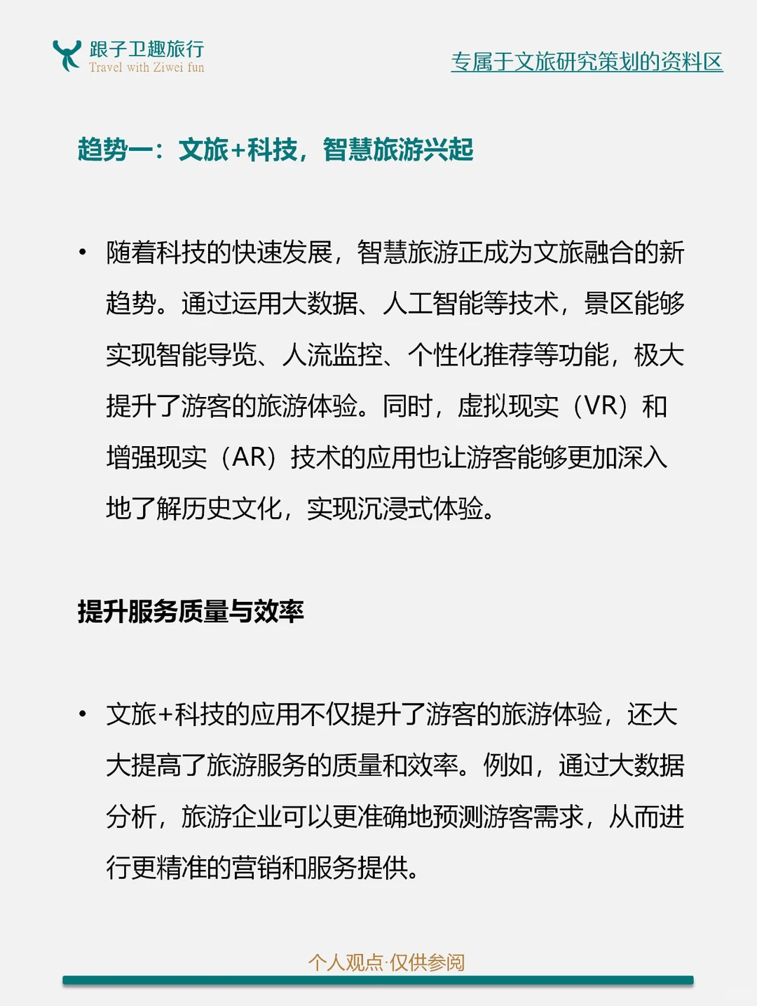 文化旅游的七大爆发趋势