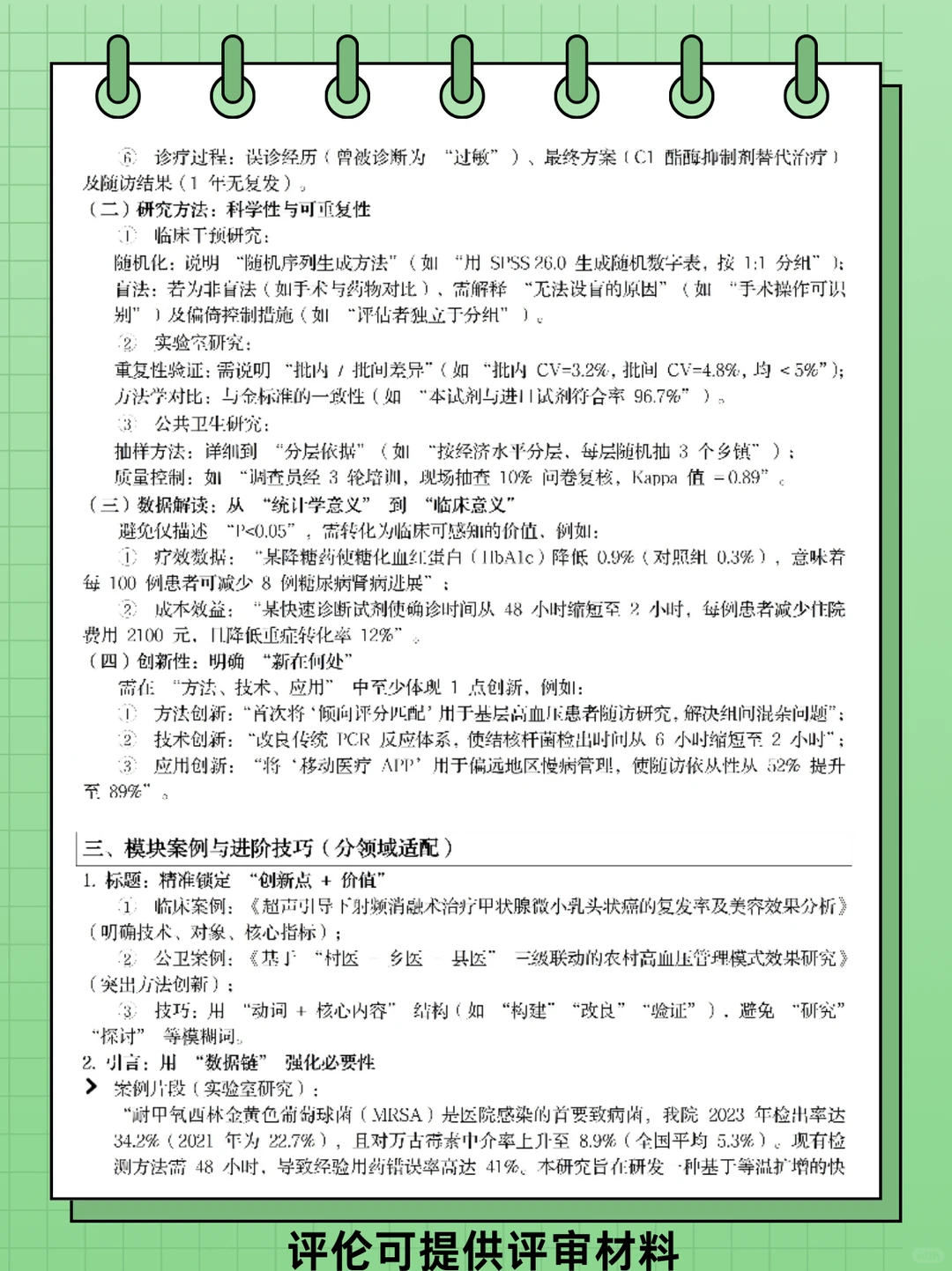 医护职称评审专题报告分析（全面分析）