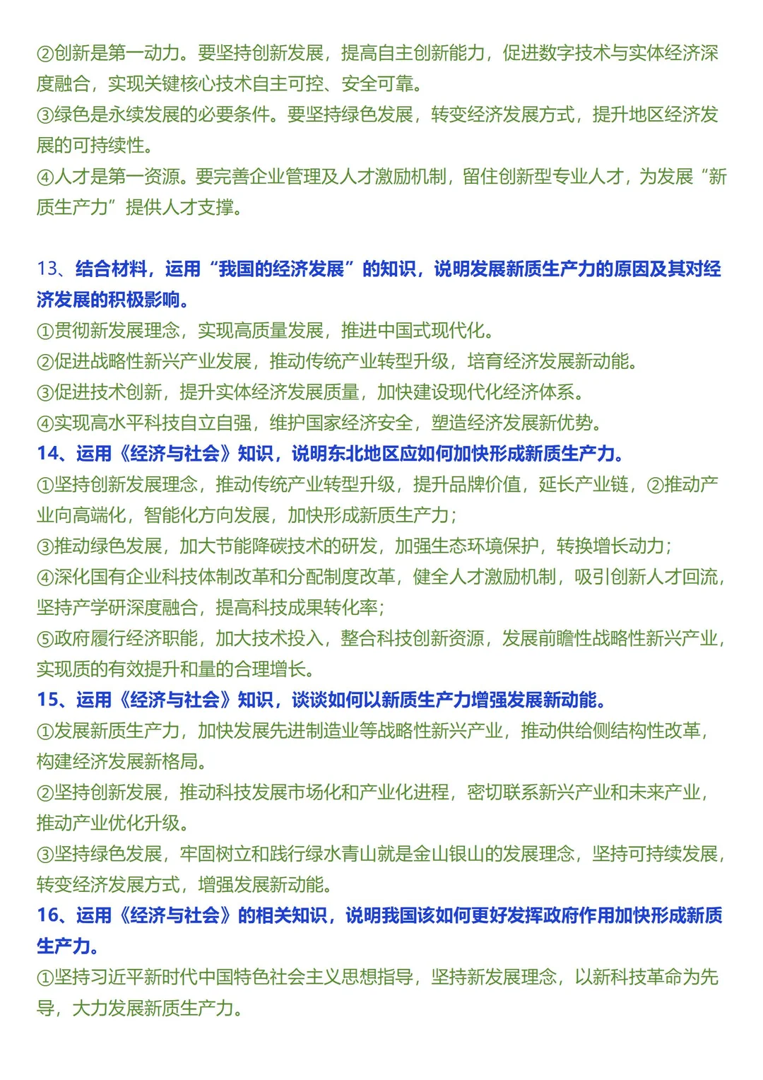 做了200多道试卷，终于整理出来了