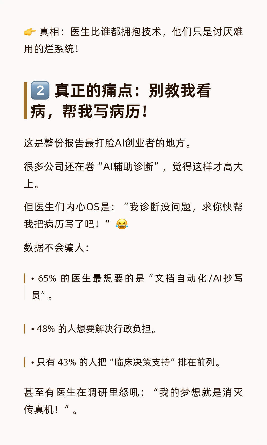?2025重磅报告：别再瞎说医生排斥AI了！真