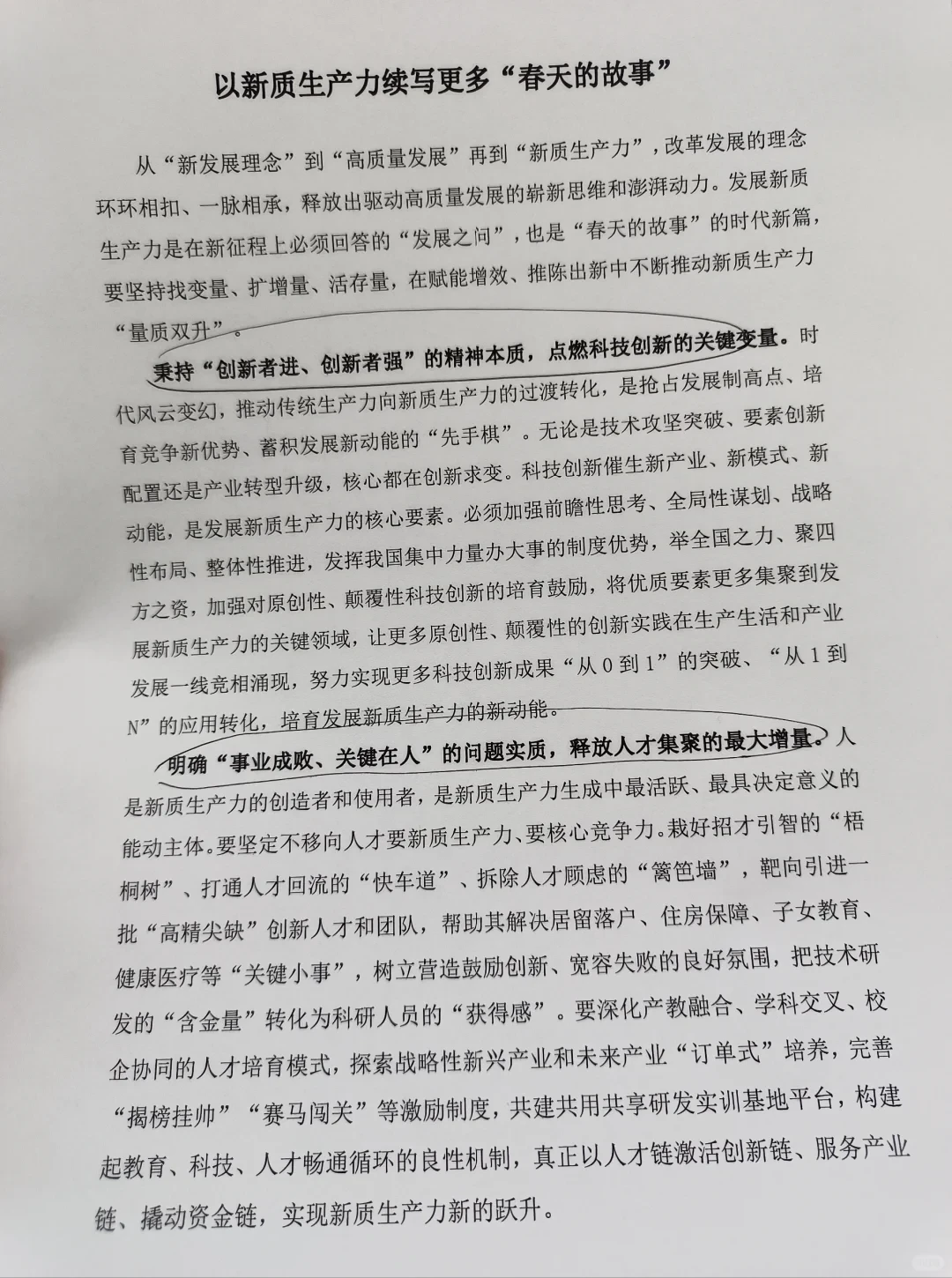 终于找全！新质生产力考点值得人手一份！