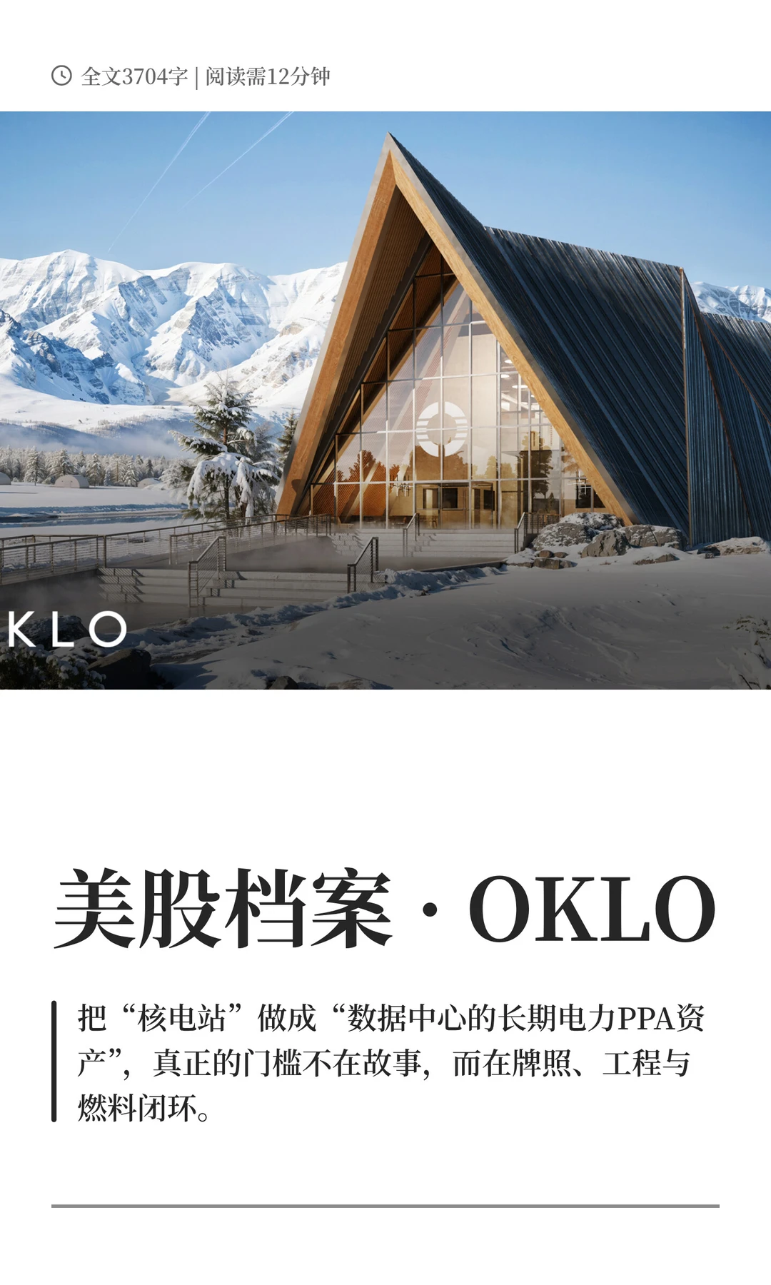 美股档案 · OKLO