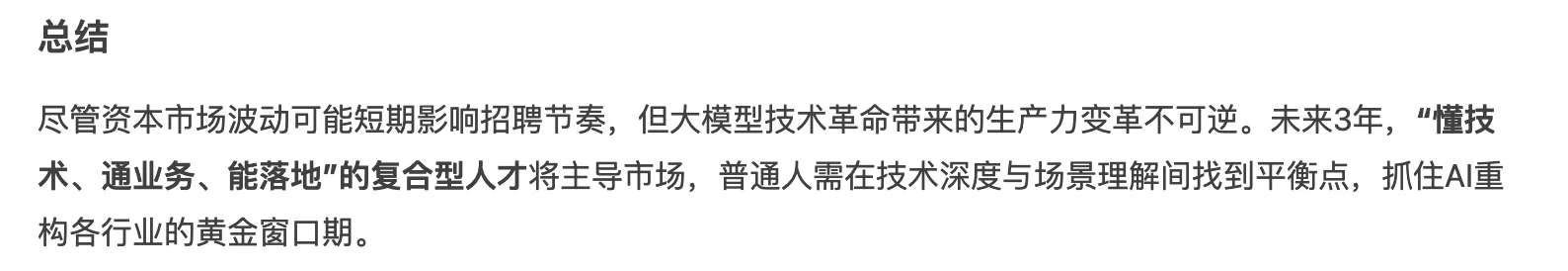 DeepSeek预测了人才缺口,建议转行大模型