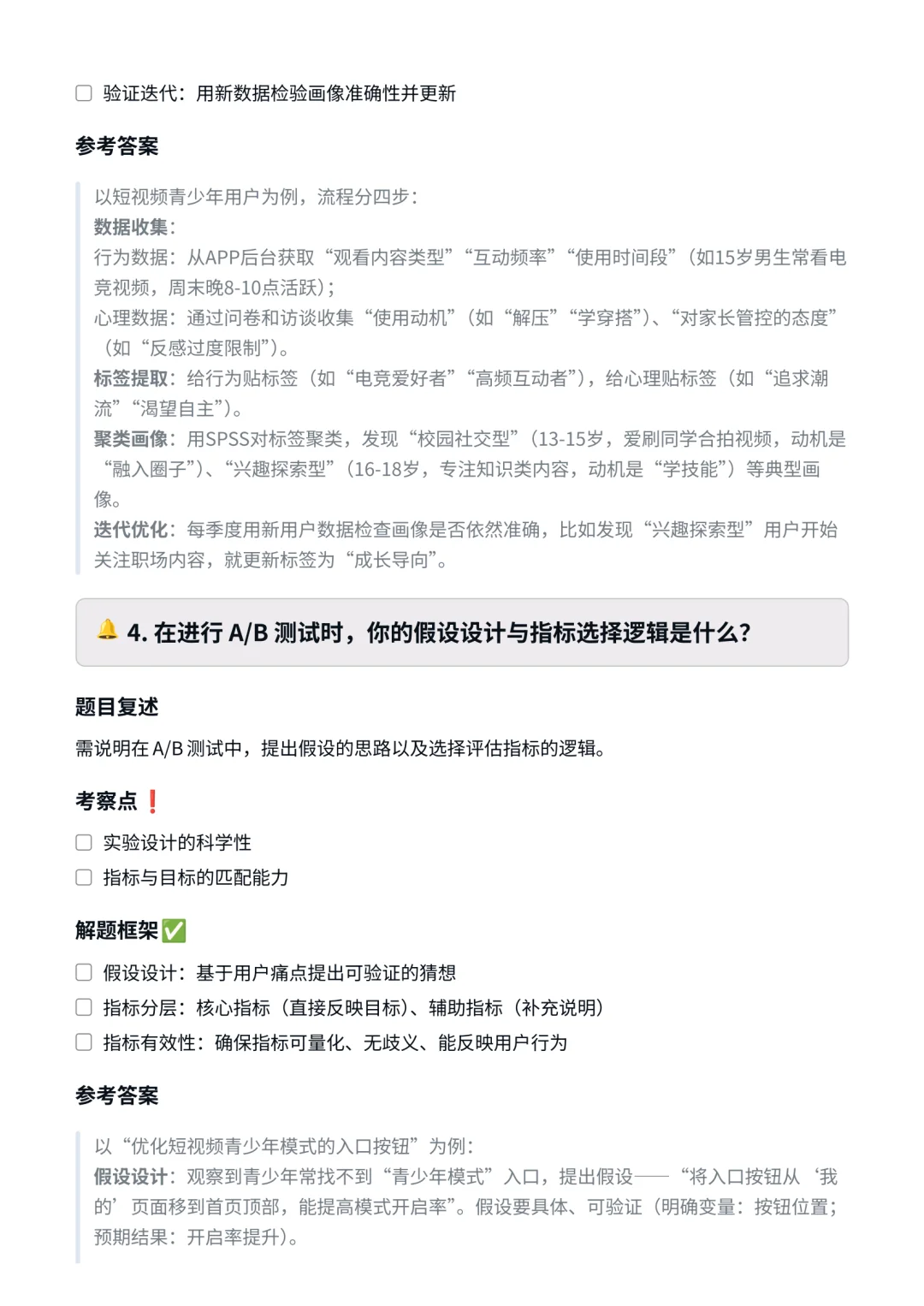 腾讯‖用户研究面真题拆解分析