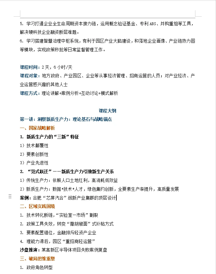 培育新质生产力——高质量发展的破局之道