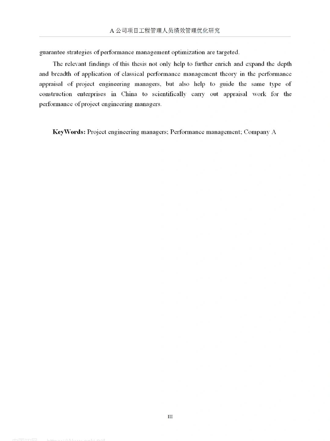A公司项目工程管理人员绩效管理优化研究