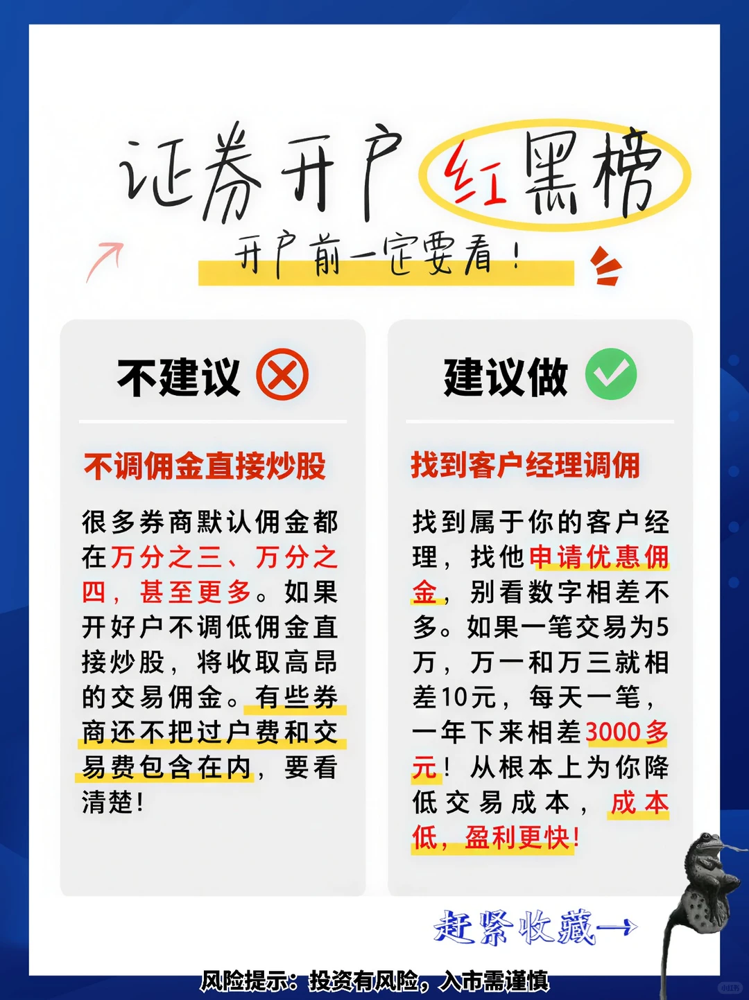 券商开户小九九 新人必看！