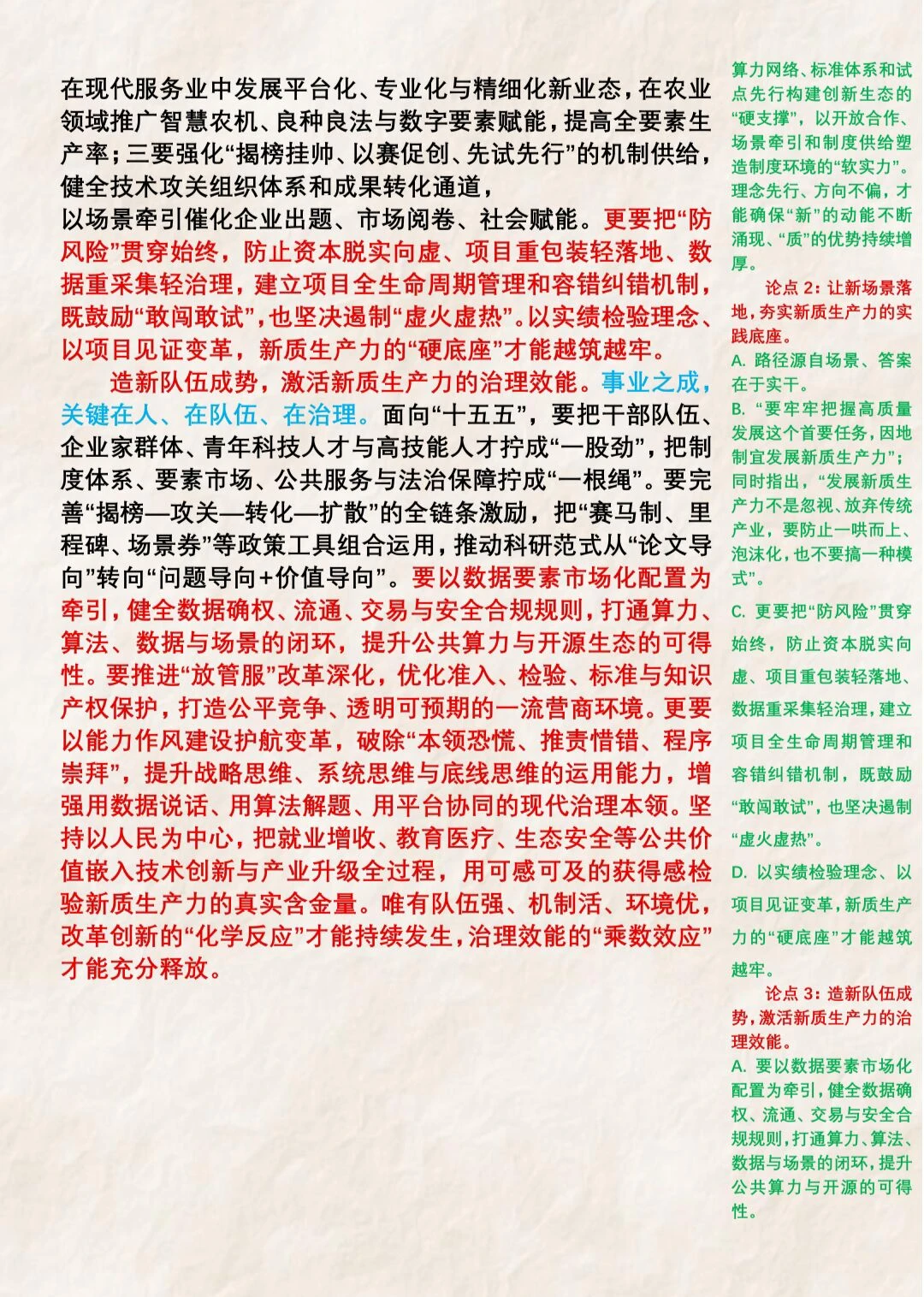 【新质生产力发展三要|立准·抓实·激活】