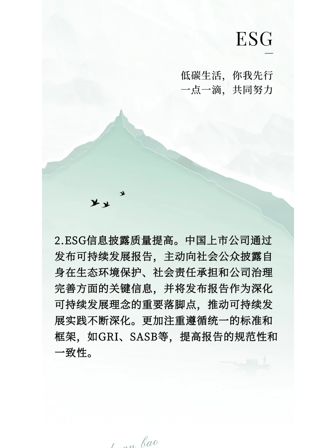 《中国上市公司ESG研究报告(2024)》发布