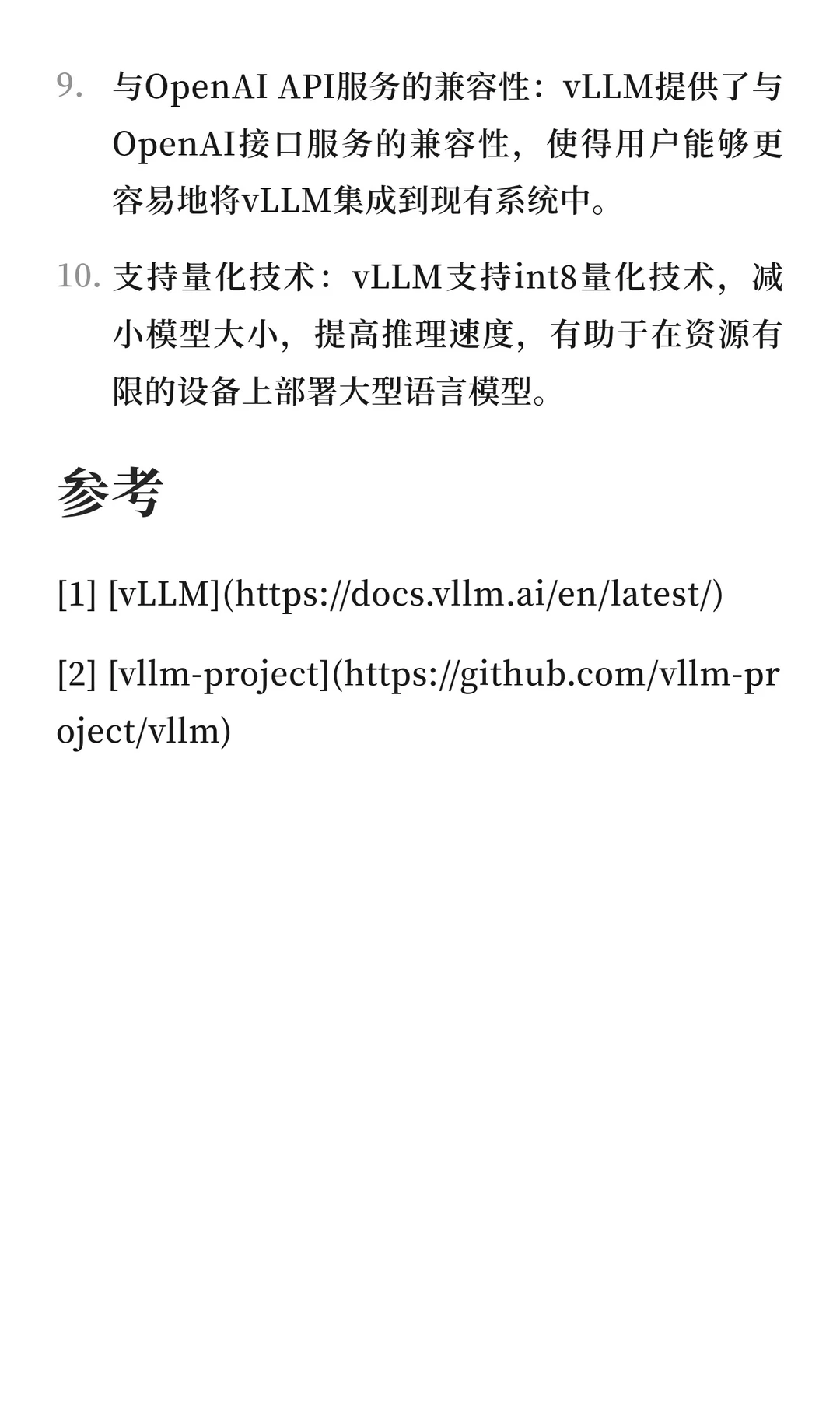 大模型推理框架(二)vLLM