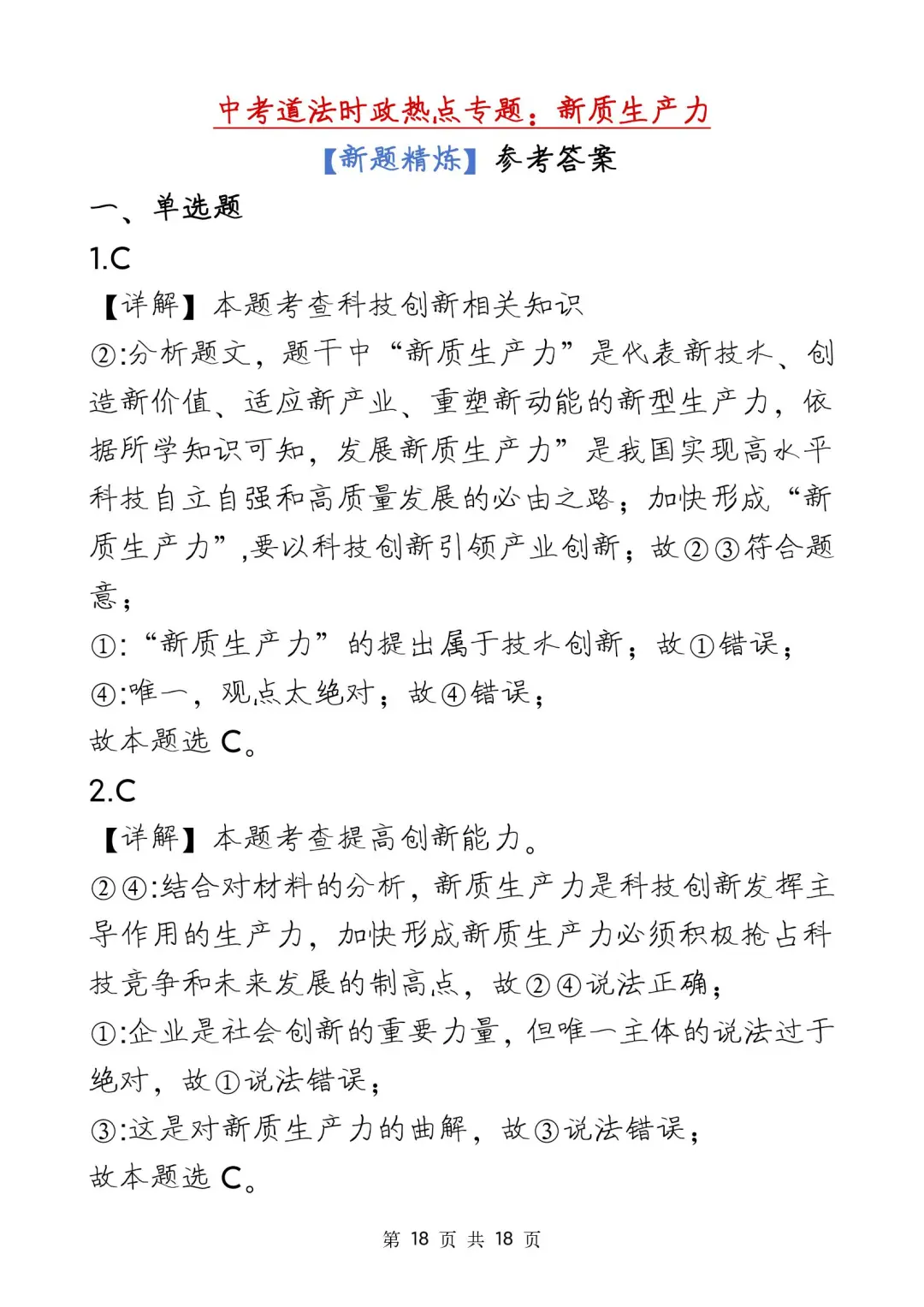 中考道法新质生产力考点+考题❗