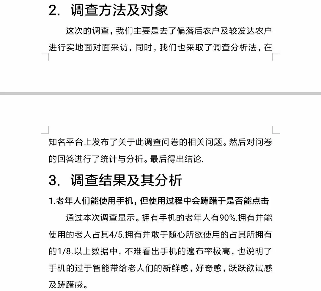 调查报告.电子文档.