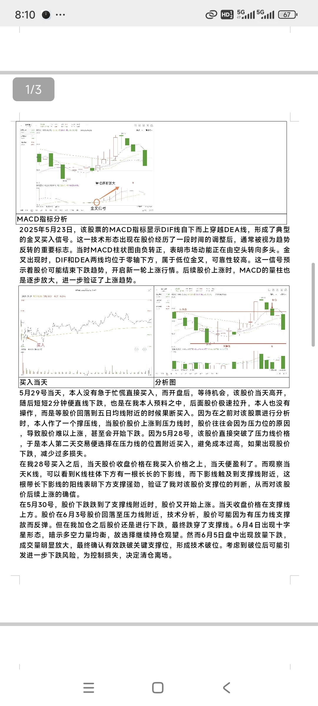 股票交易分析报告