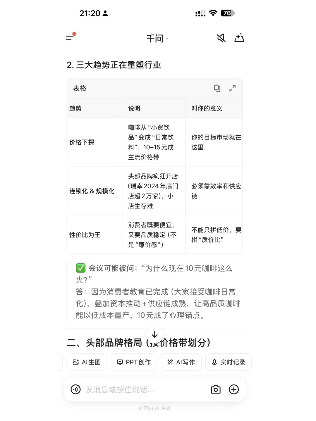 ?试了下用AI做竞品分析,惊到我了