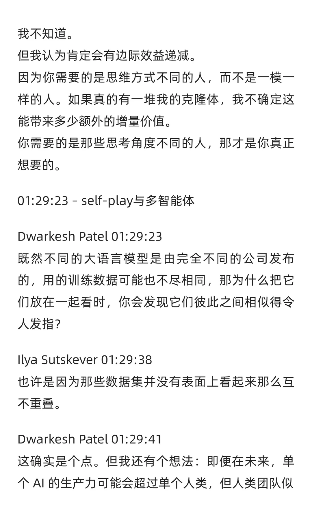 Ilya最新访谈，大模型将重回研究时代（3）
