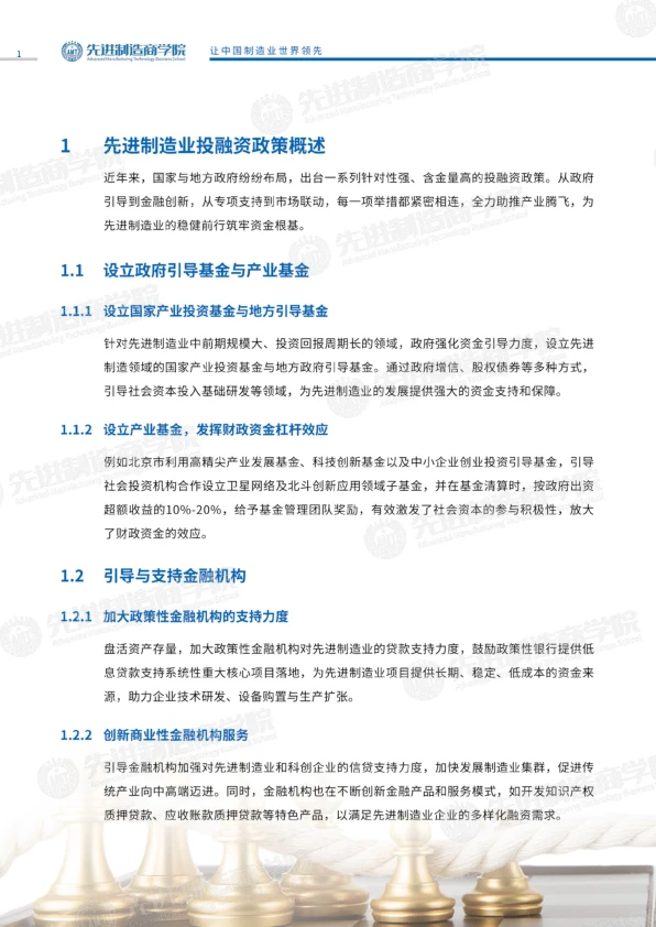 2025年5月先进制造业投融资机遇报告