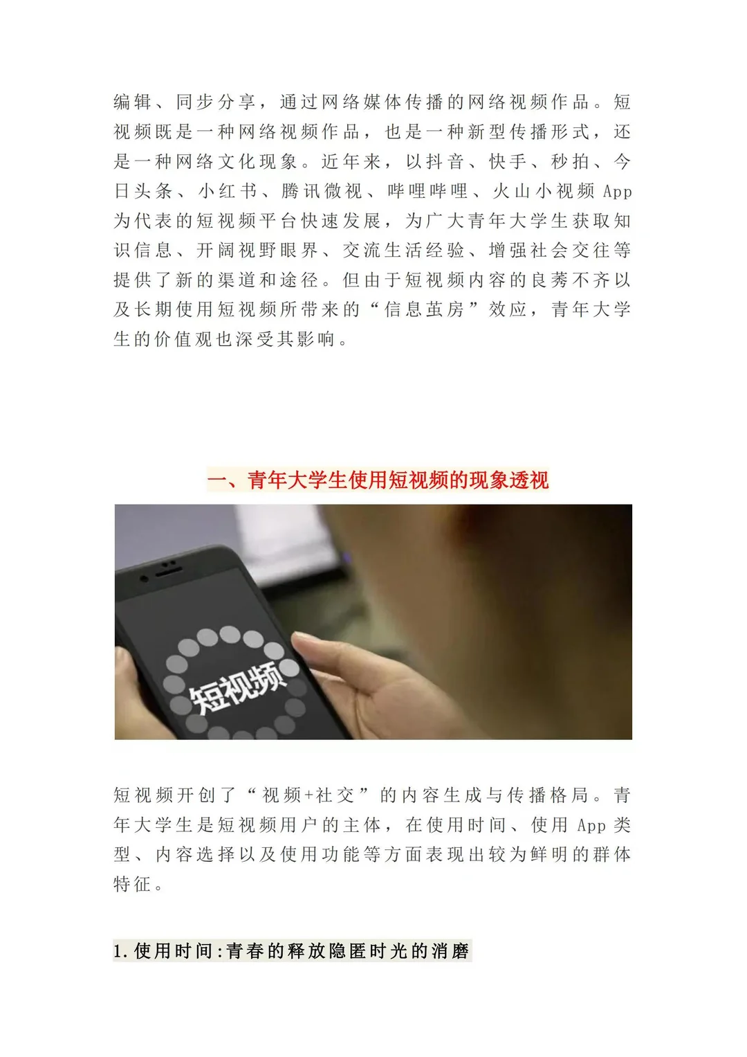 （?代写）短视频对青少年影响调研报告
