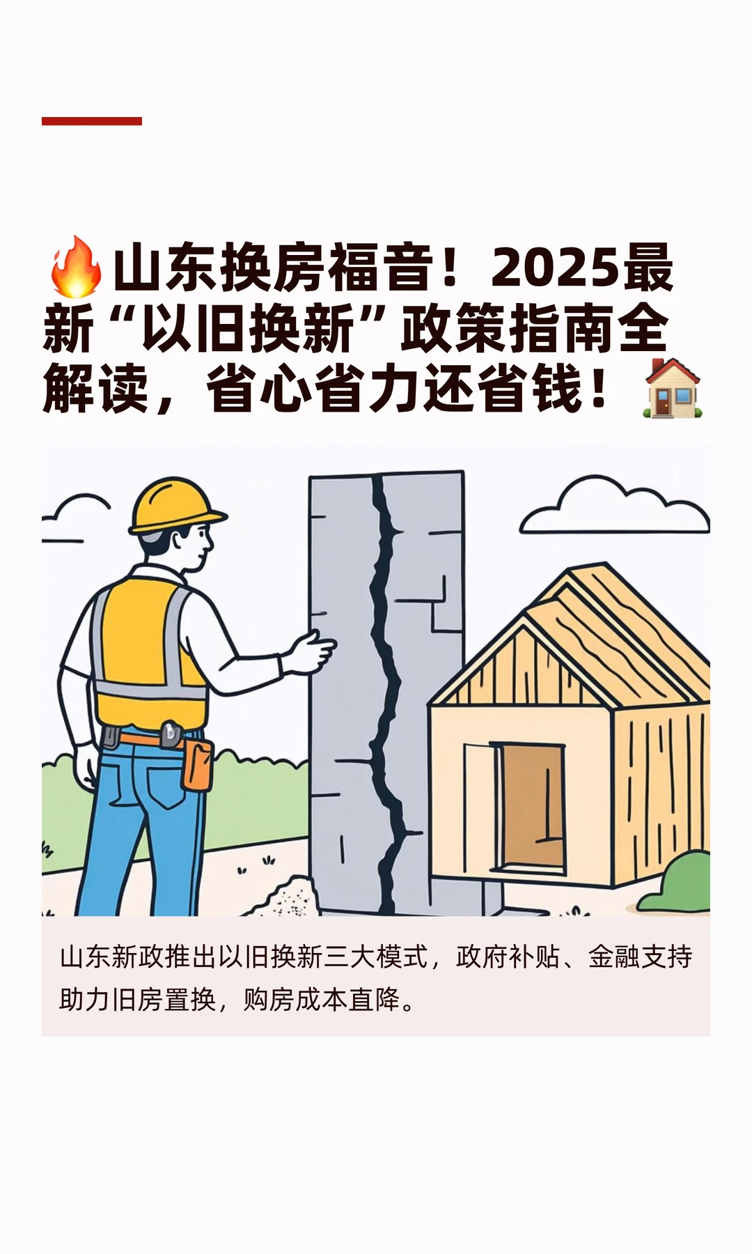 ?山东省以旧换新指导意见、解读和案例