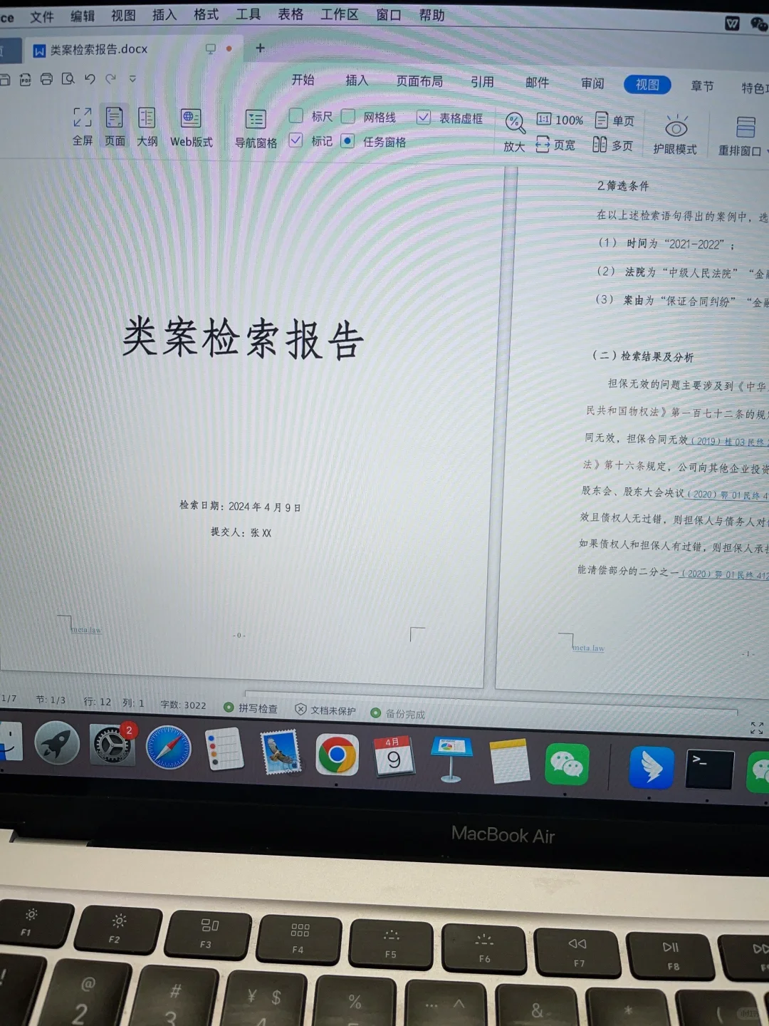 分享律师第一次做就被夸的检索报告