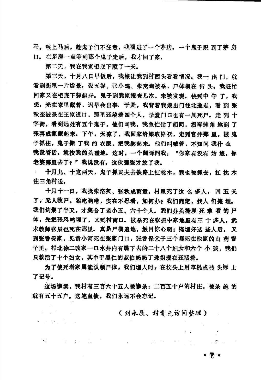 ?️绝版史料警示录！河北惨案历史见证