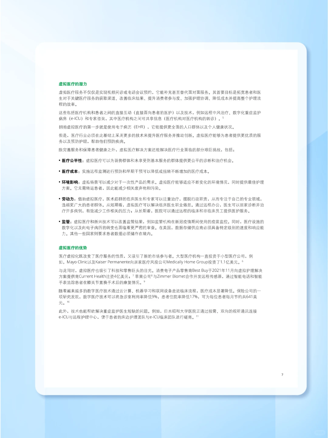 34页报告▏2023年全球医疗行业展望报告
