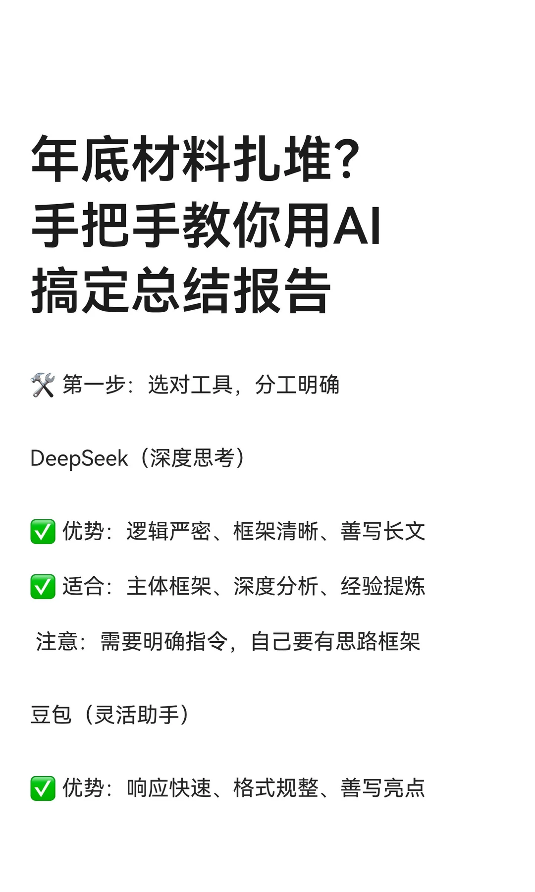 年底材料扎堆？手把手教你用AI搞定总结报告