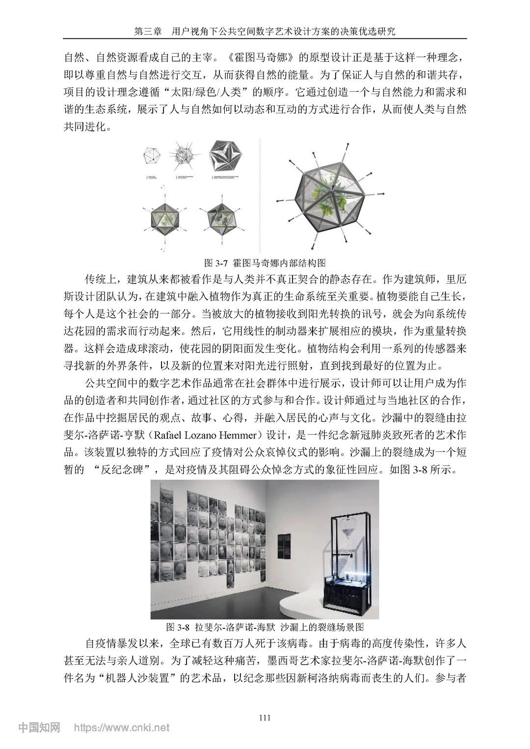 用户视角下数字艺术介入公共空间的影响机制