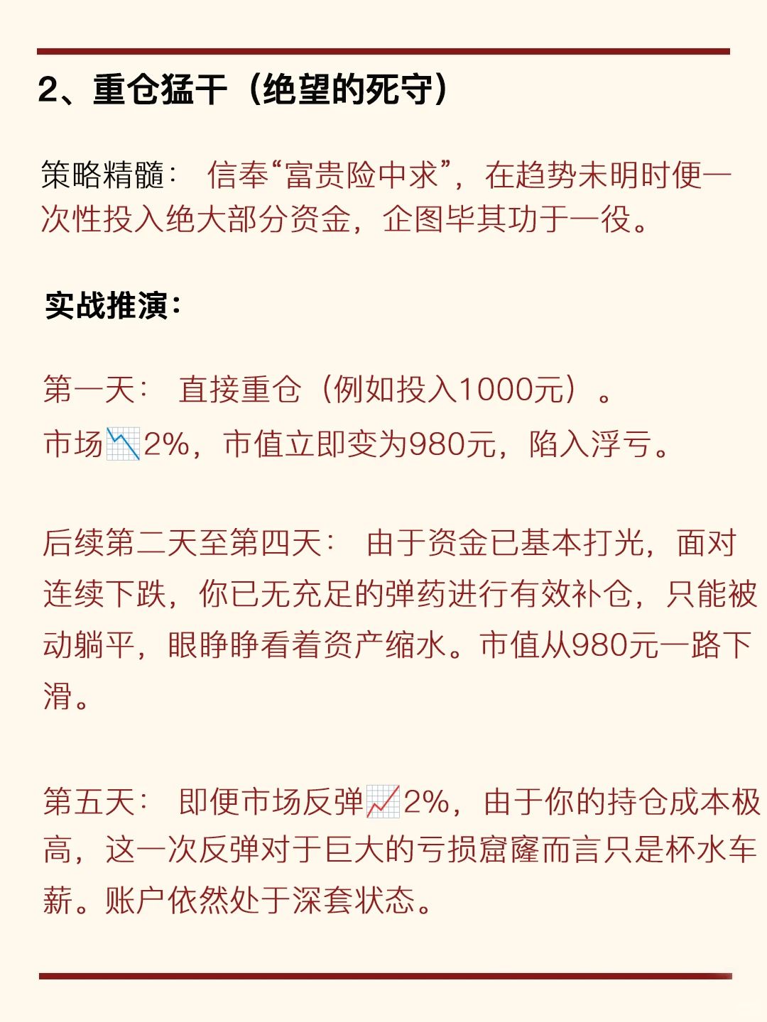 单吊一只基金，稳健盈利的3大方法！
