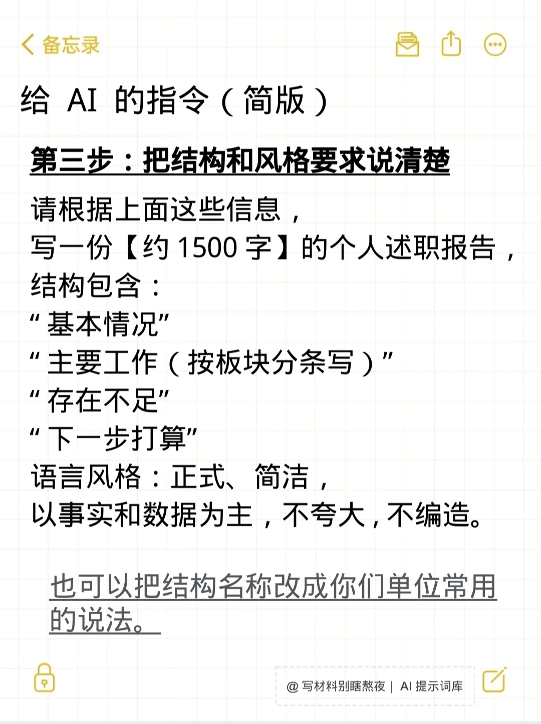述职报告写不出亮点时,怎么用ai搞定