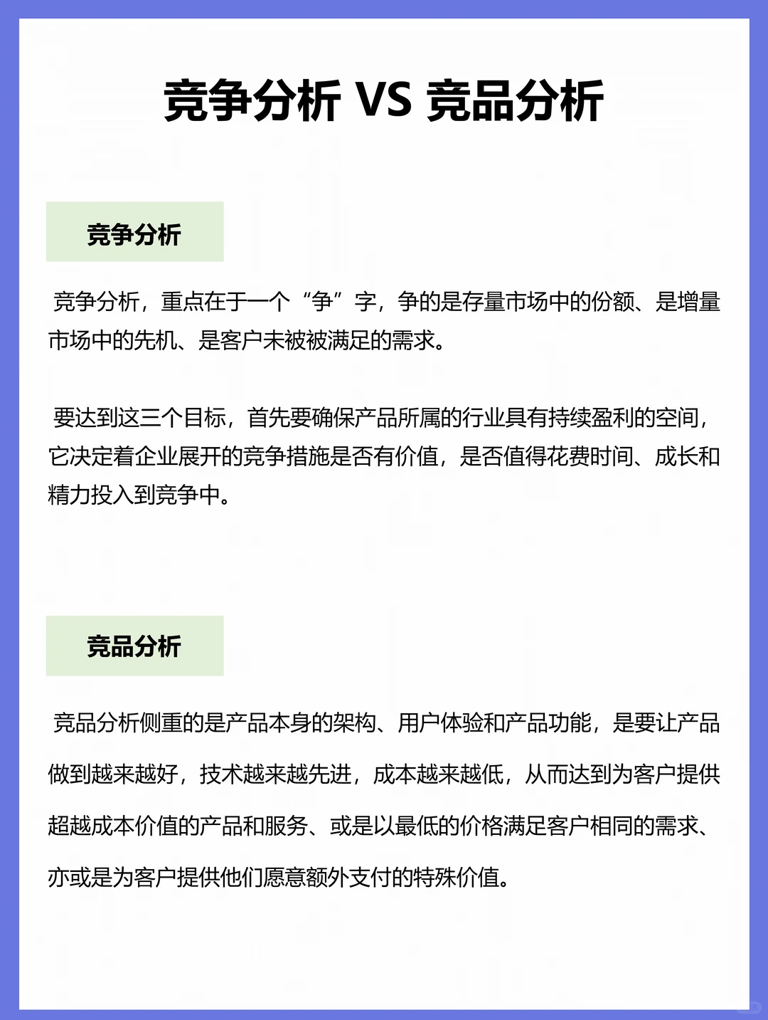 竞争分析,产品经理能力进阶必备的核心技能