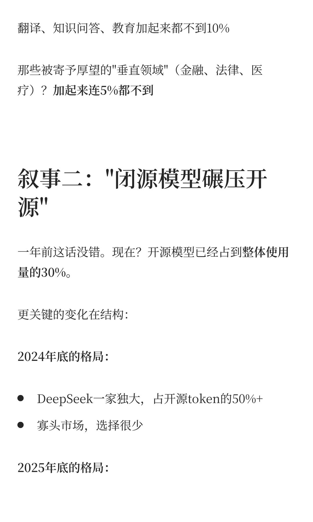 读完100万亿token报告,发现AI圈最大的谎言