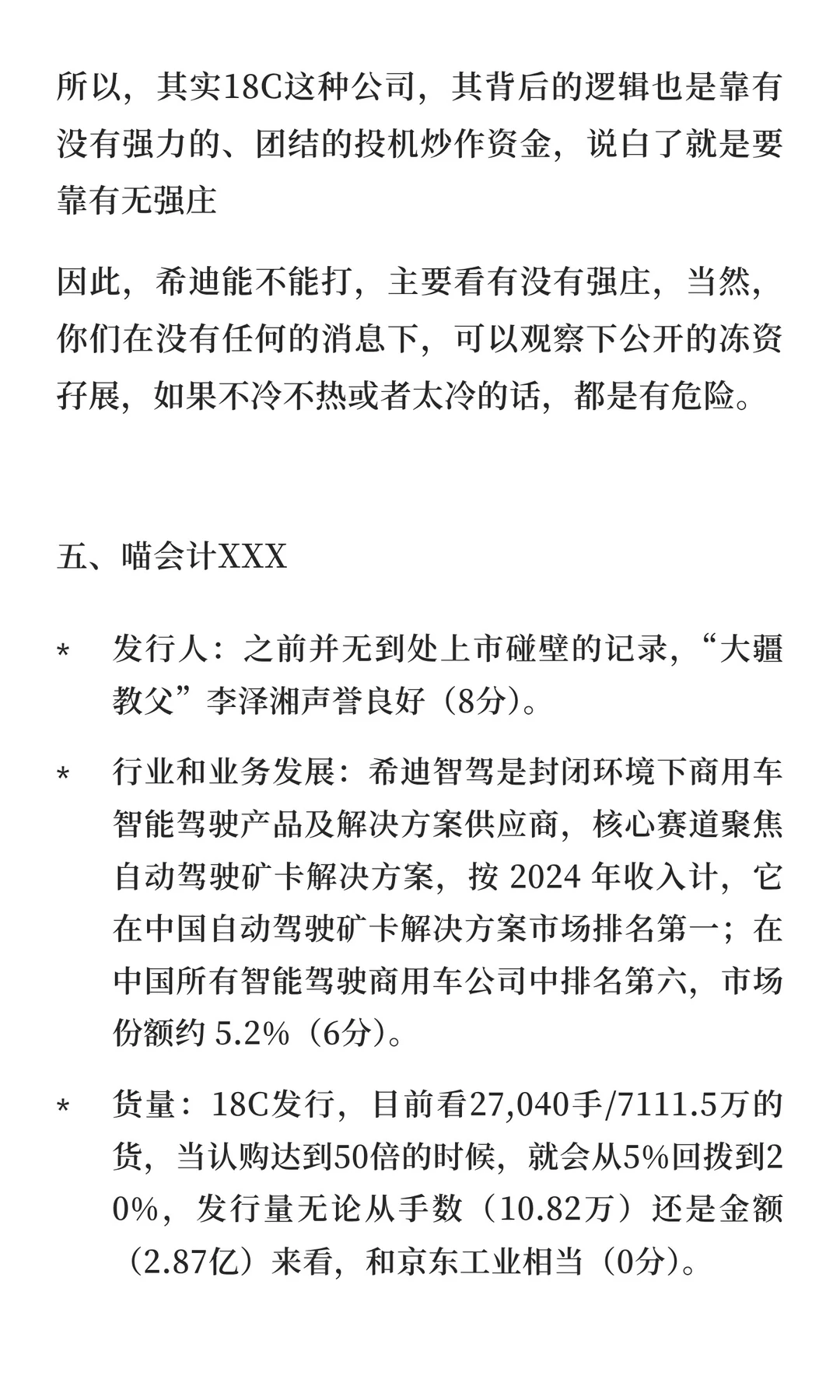 希迪智驾打新—各方汇总版