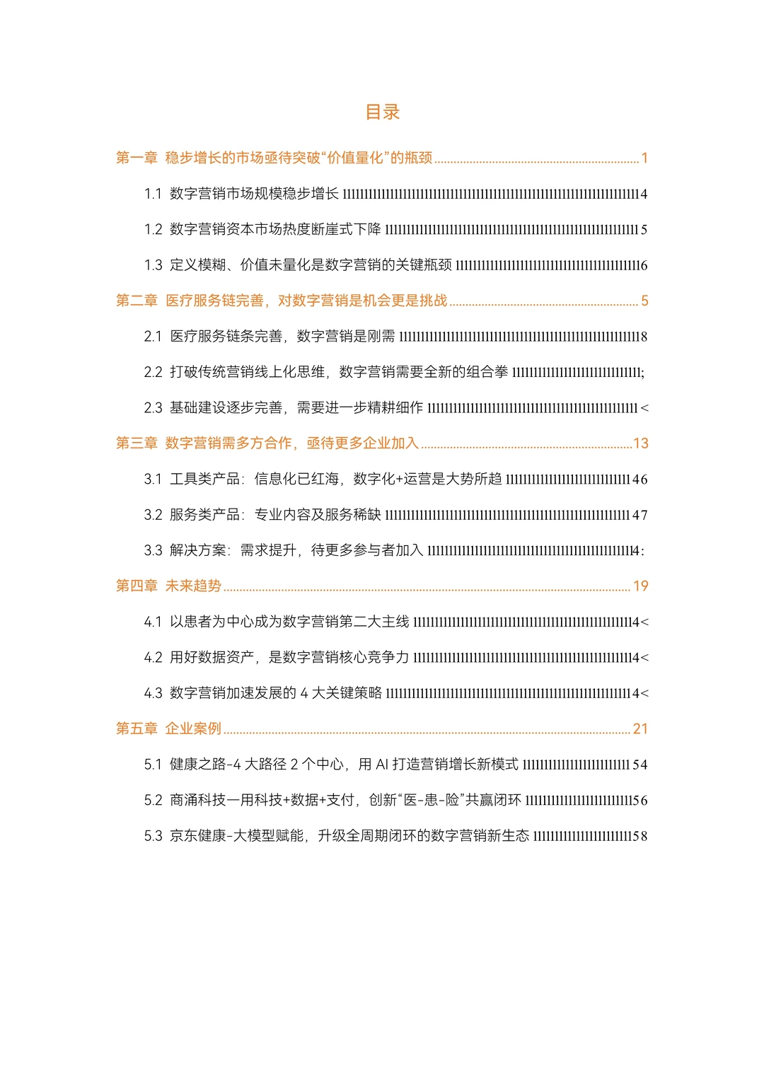 ??深度解读2025医药数字化增长报告