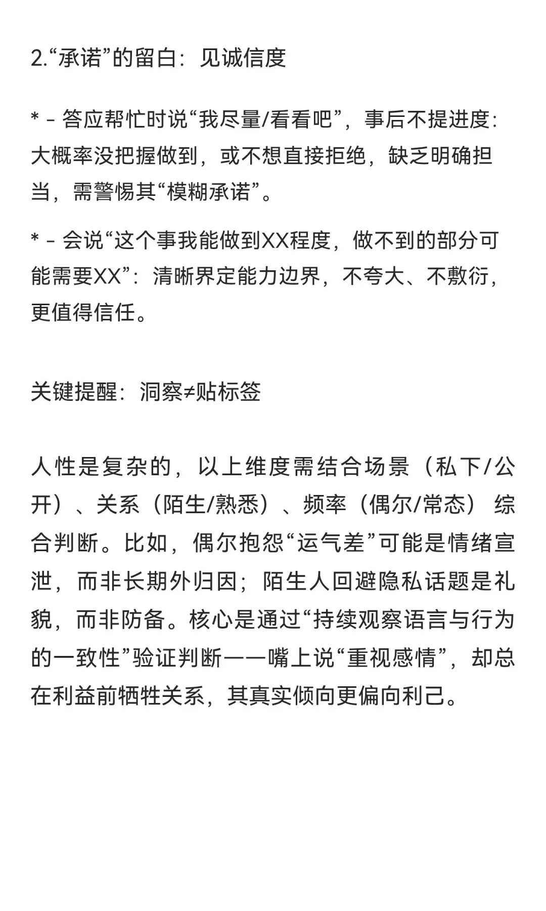 通过分析别人的说话内容洞察人性