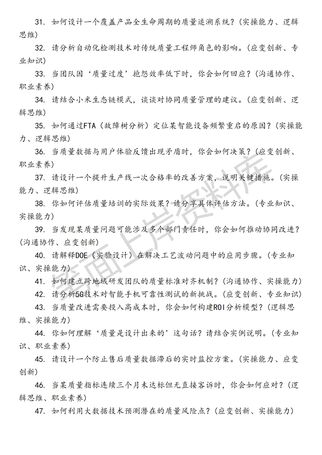 小米质量体系工程师