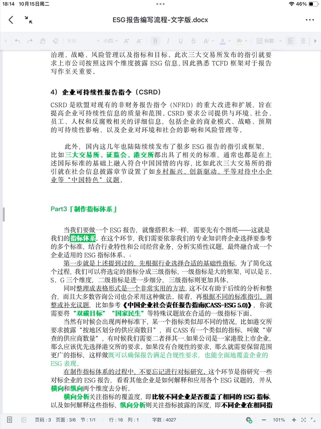 手把手教你如何撰写ESG报告(干货速码)