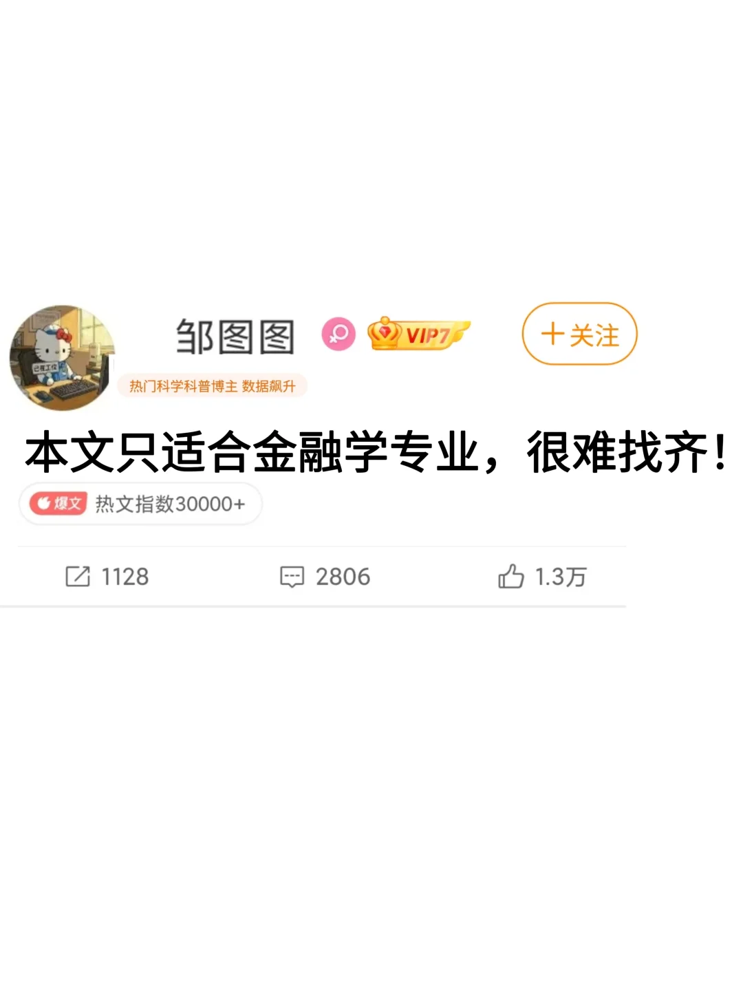 拜托?一定要让金融学专业宝子刷到