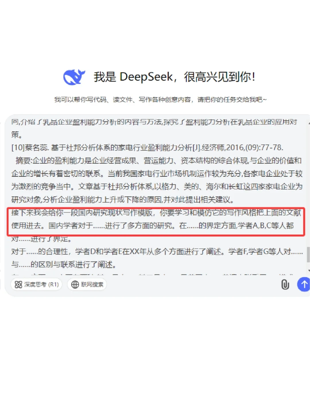 Deepseek写国内外研究现状真是太强了!