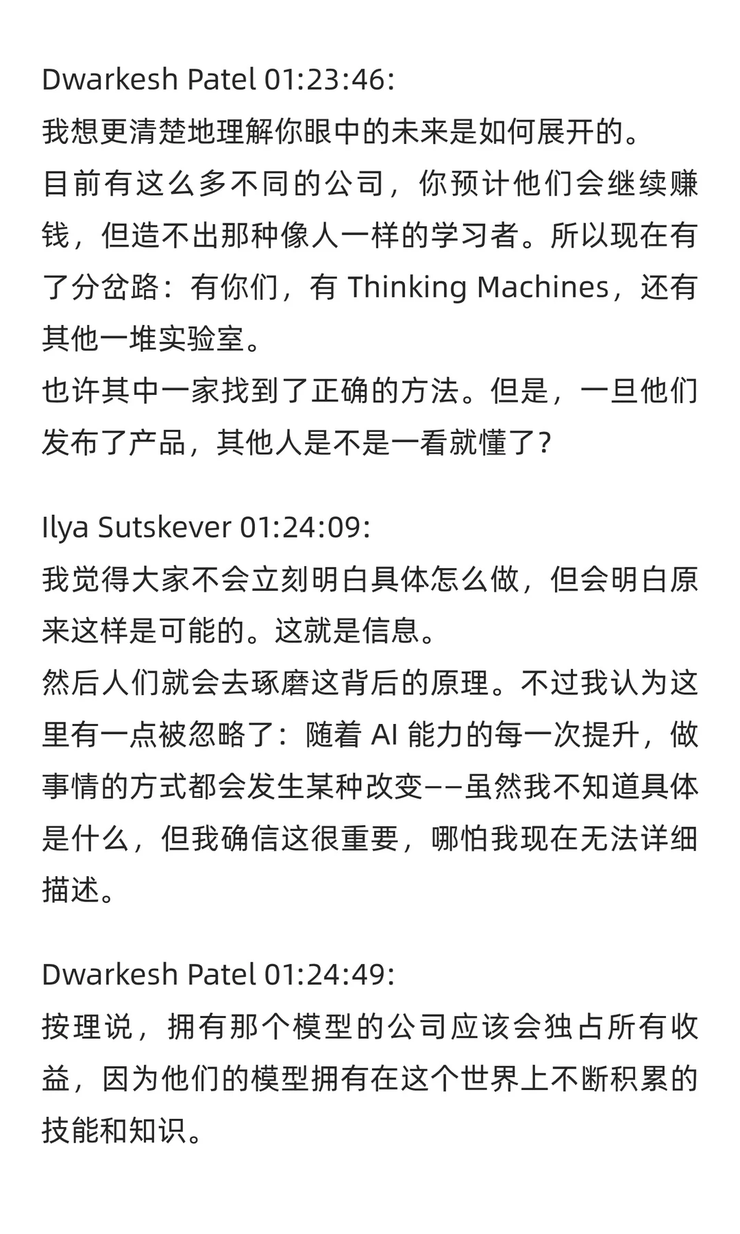 Ilya最新访谈，大模型将重回研究时代（3）