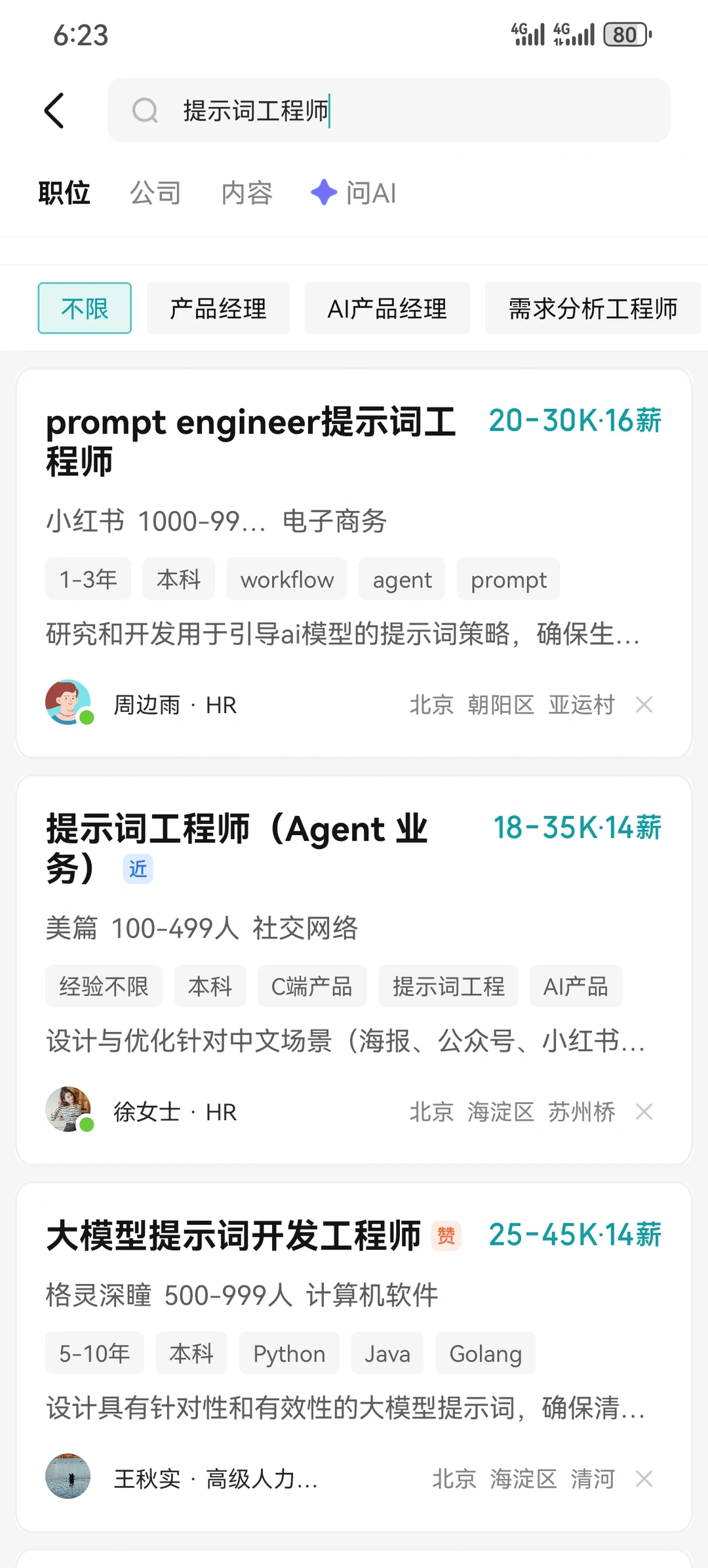 每天解析一个岗位:大模型提示词工程师