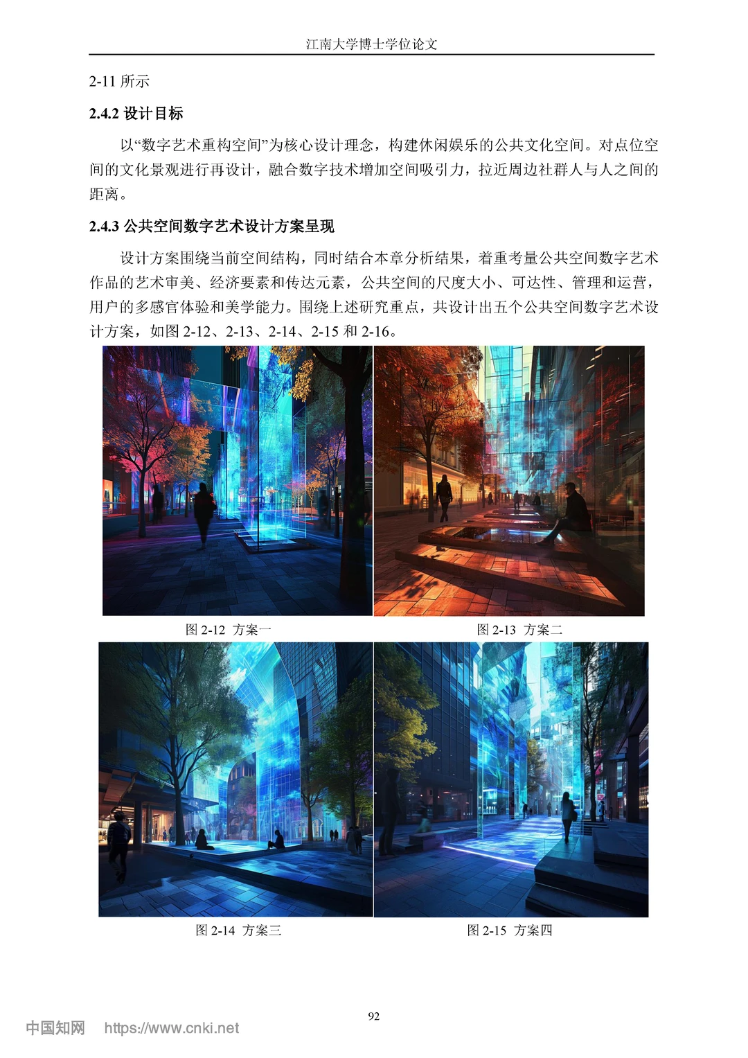 用户视角下数字艺术介入公共空间的影响机制