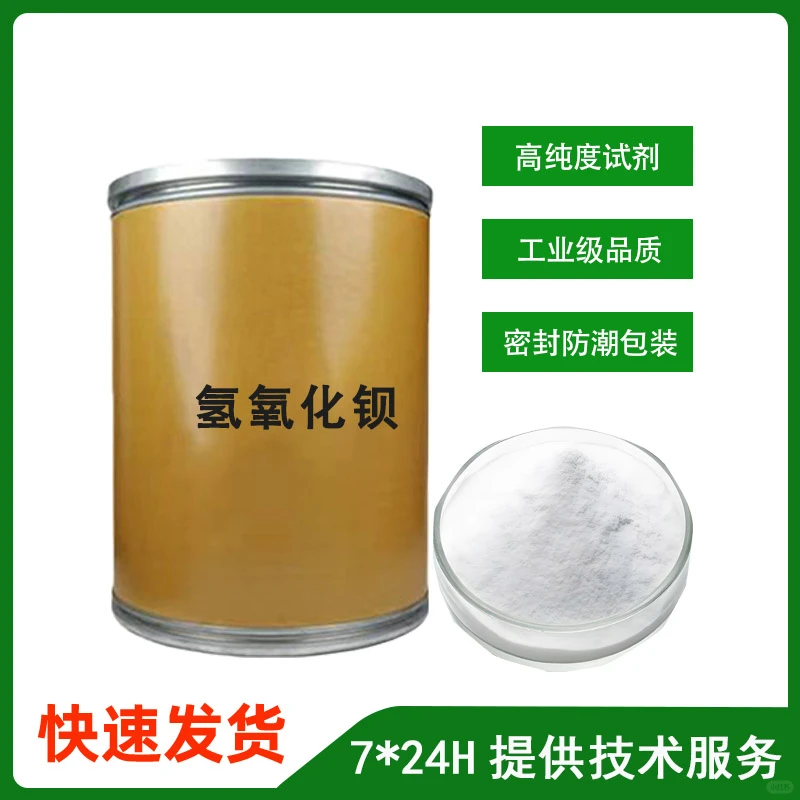 氢氧化钡要涨价？3大行业紧急备货！