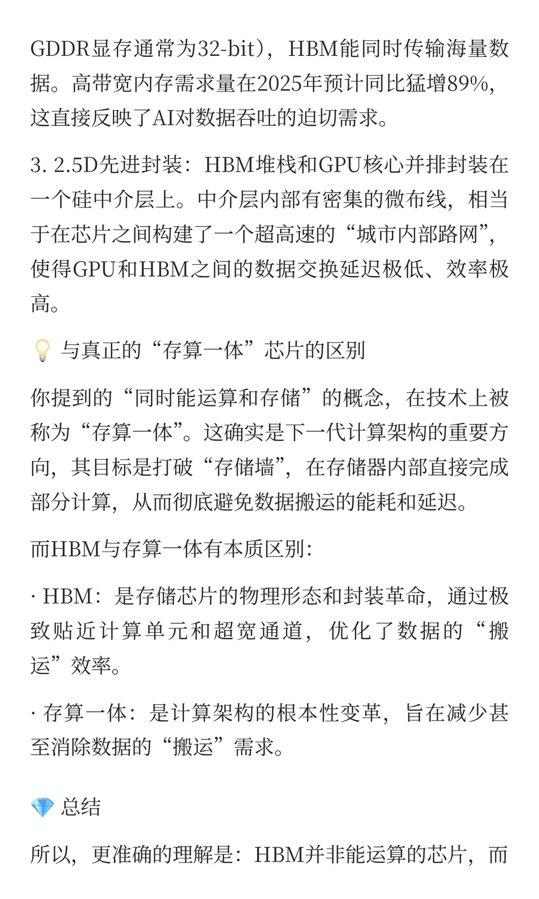 从0-1学习一下HBM行业信息