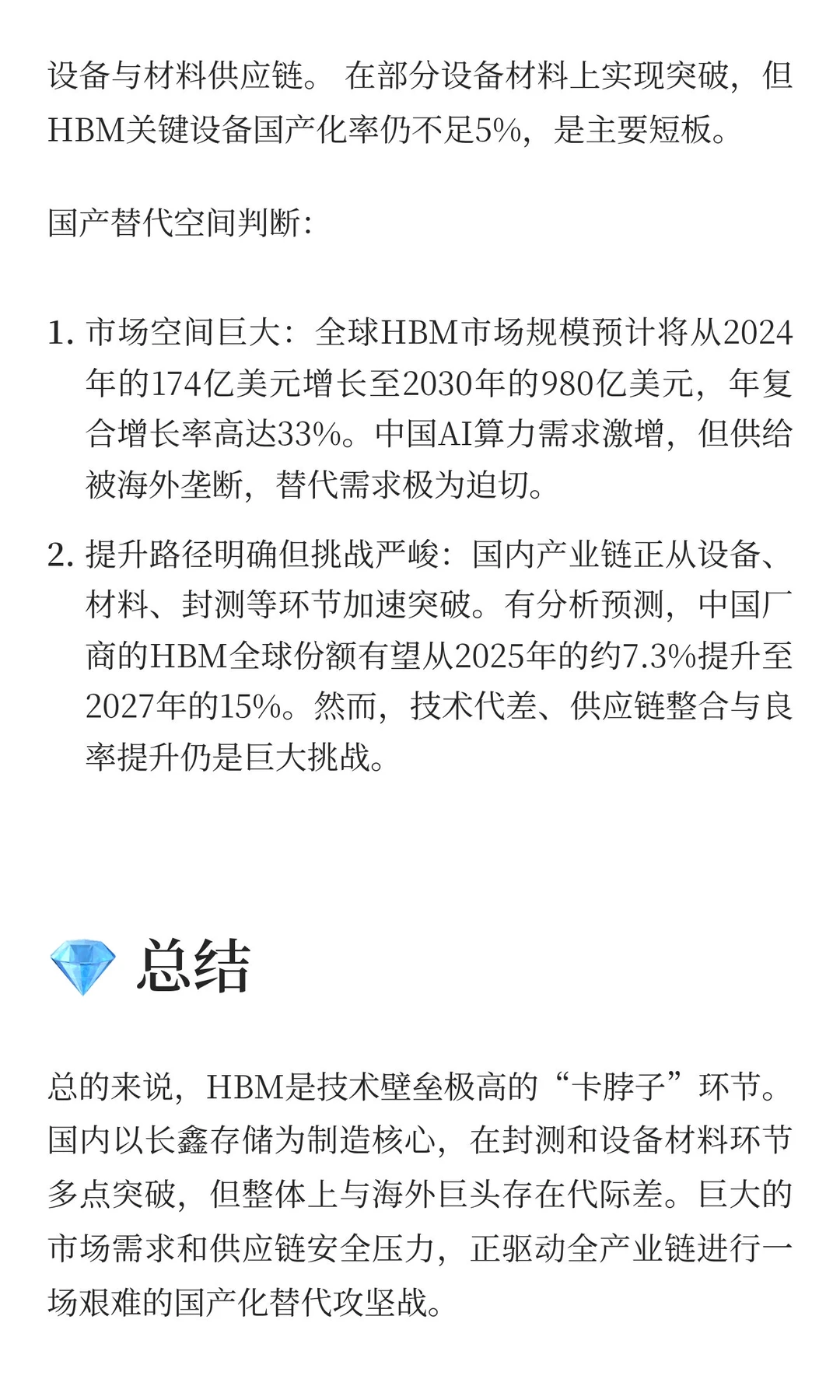 从0-1学习一下HBM行业信息