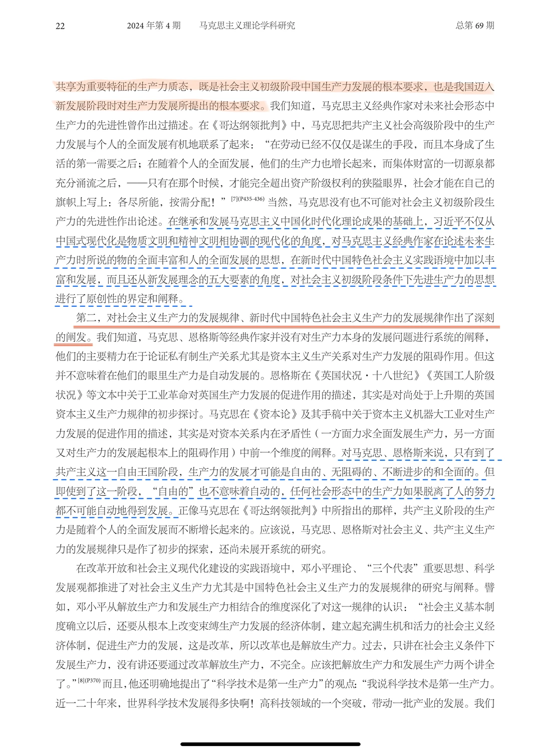 前沿问题|又一篇关于新质生产力的好文章