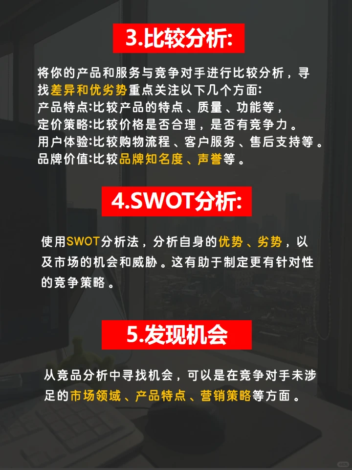 小红书竞品分析怎么做?7点教会你