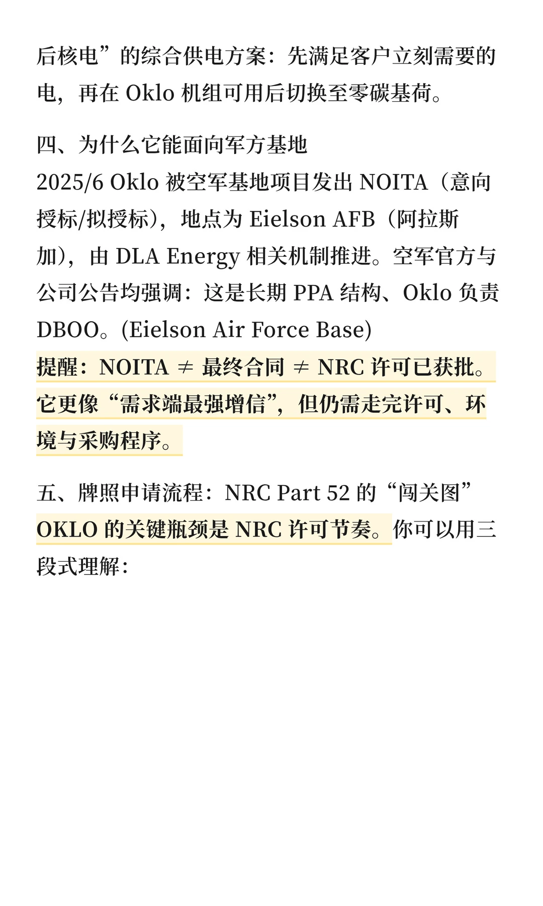 美股档案 · OKLO