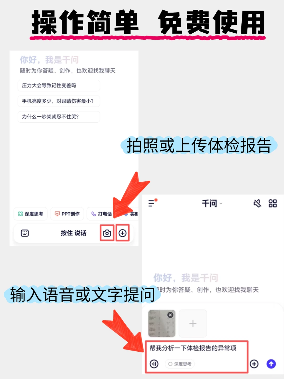 体检报告看不懂?千问3秒帮你解读