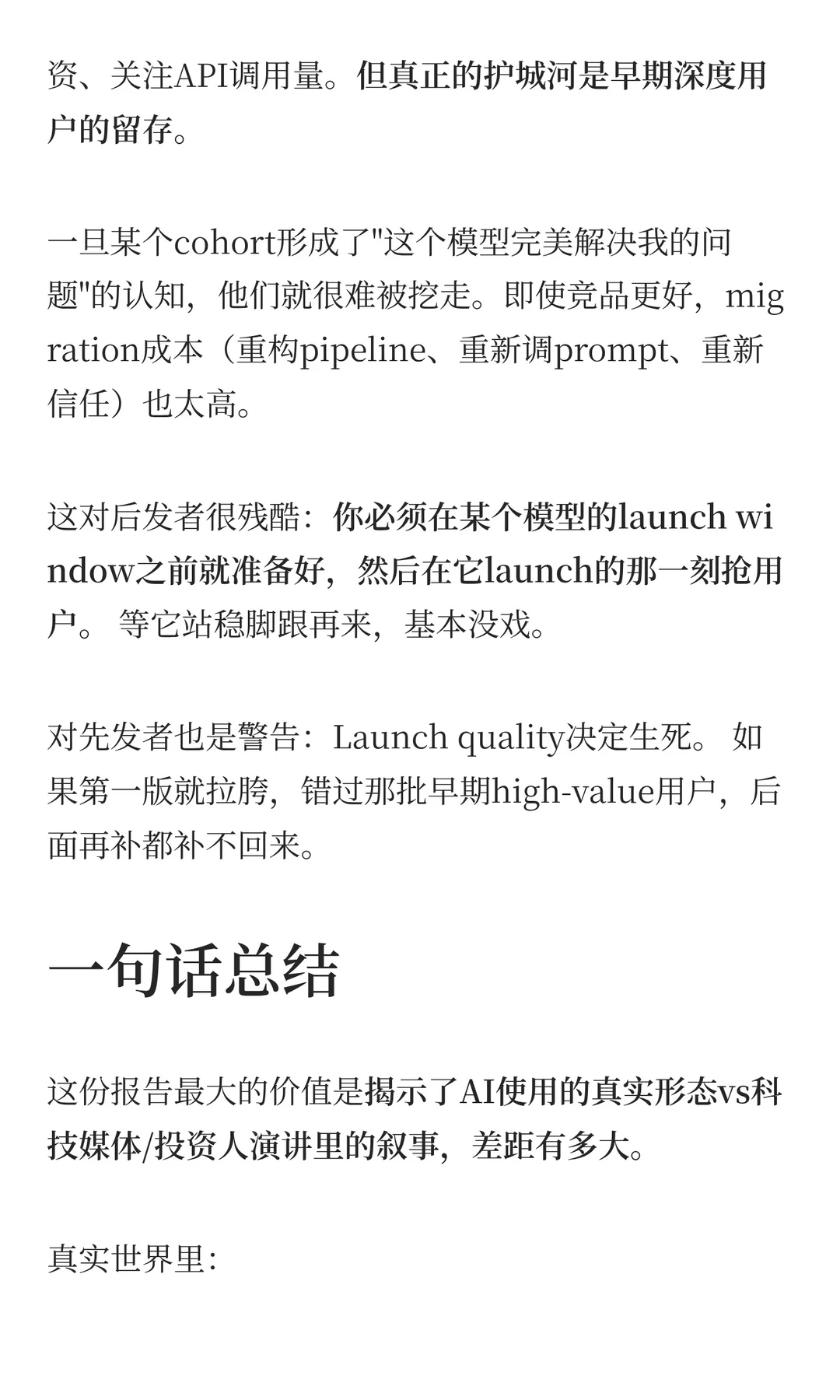 读完100万亿token报告,发现AI圈最大的谎言